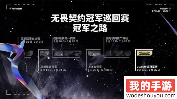 无畏契约全球冠军赛8月1日开战，十六支顶尖队伍争夺世界冠军