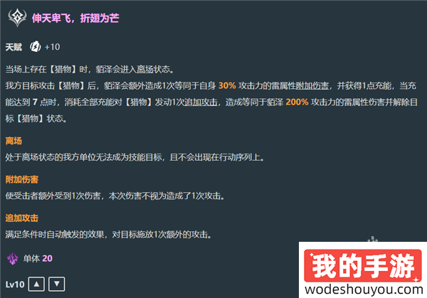 崩坏星穹铁道貊泽技能是什么(图5) 崩坏星穹铁道貊泽技能是什么