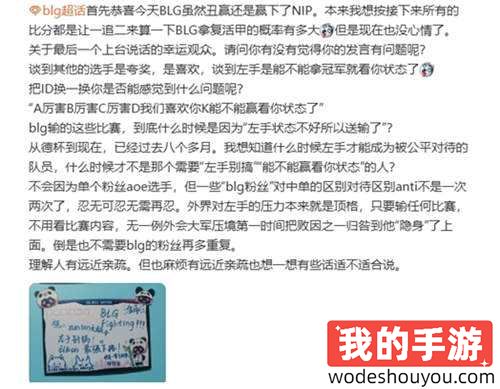 BLG玩不起了!BLG投诉赛后互动,称粉丝的发言影响选手实力发挥?(图3) BLG玩不起了!BLG投诉赛后互动,称粉丝的发言影响实力发挥?