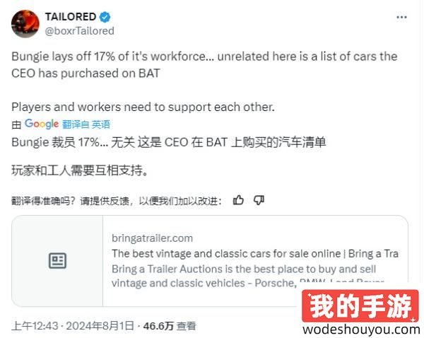 什么黑心资本家？报道称Bungie总裁在裁员前花230+万美元买车！