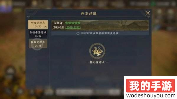 三国战地无疆村庄系统玩法攻略