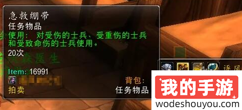 魔兽世界救死扶伤任务怎么做(图3) 魔兽世界救死扶伤任务怎么做