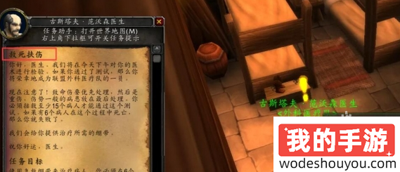 魔兽世界救死扶伤任务怎么做(图2) 魔兽世界救死扶伤任务怎么做