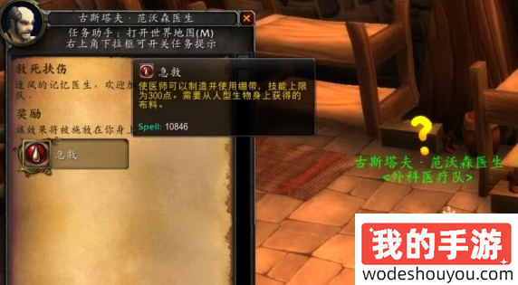 魔兽世界救死扶伤任务怎么做(图5) 魔兽世界救死扶伤任务怎么做