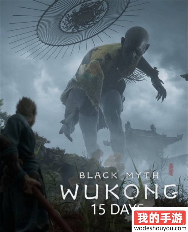 粉丝良心出品！海外博主自制《黑神话》倒计时宣发图