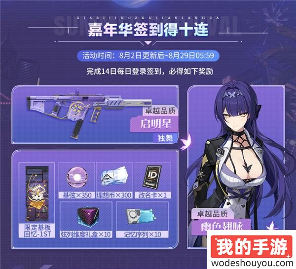 纸片人射击卡拉彼丘迎来首个周年，清凉夏日海量福利不玩不行