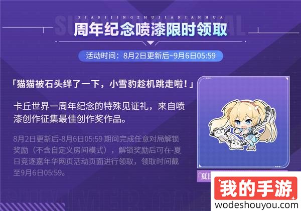 纸片人射击卡拉彼丘迎来首个周年，清凉夏日海量福利不玩不行
