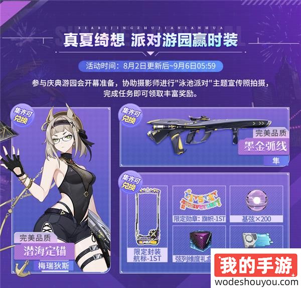 纸片人射击卡拉彼丘迎来首个周年，清凉夏日海量福利不玩不行