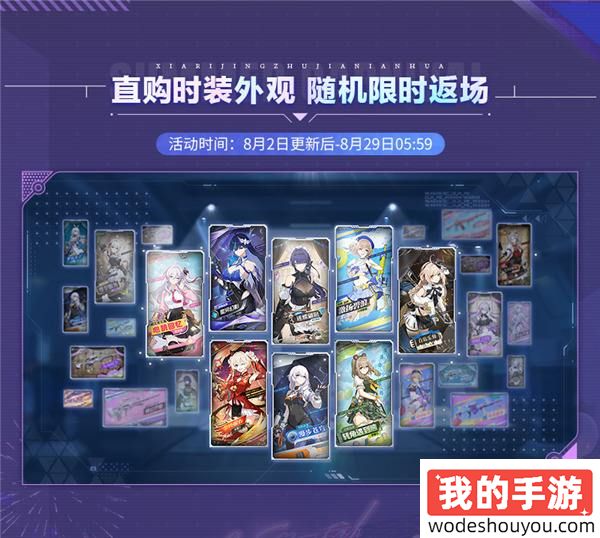 纸片人射击卡拉彼丘迎来首个周年，清凉夏日海量福利不玩不行