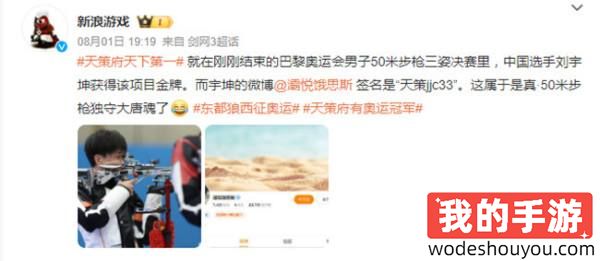 这波热度给剑网3蹭到了！奥运小将刘宇坤夺得50米步枪金牌！冠军是天策府的！