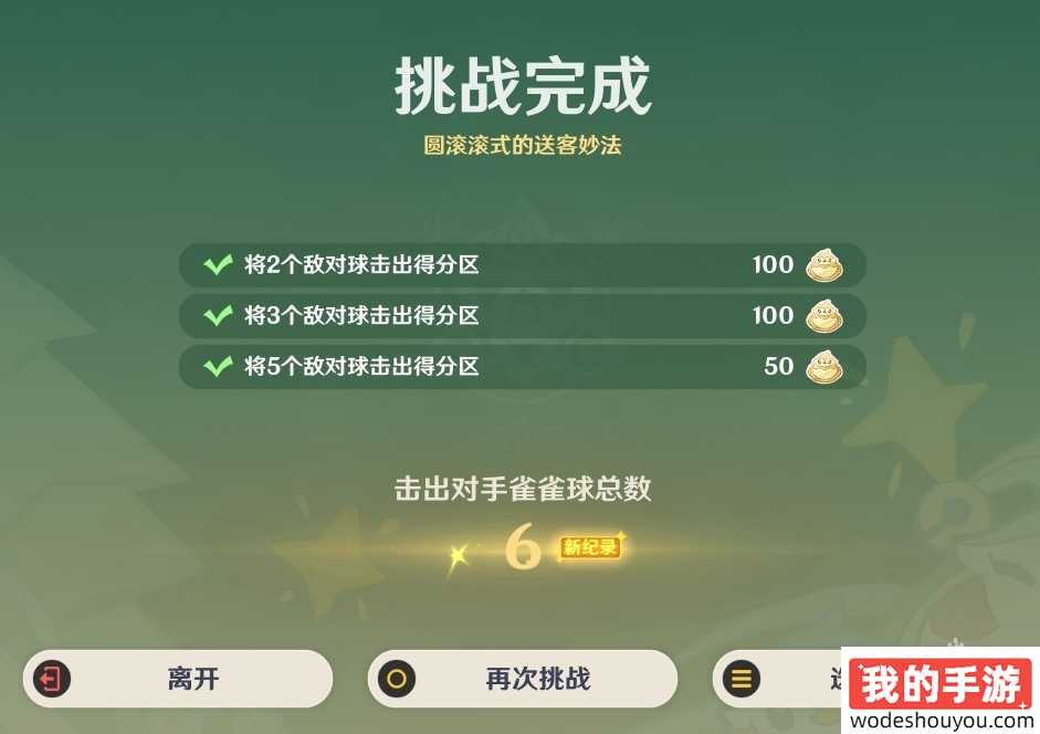 原神4.8哐哐当当雀雀球第一天第一关怎么做