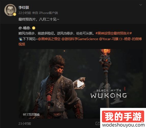 还有11年！开发人员透露：《黑神话》最终预告片或发售日公布！