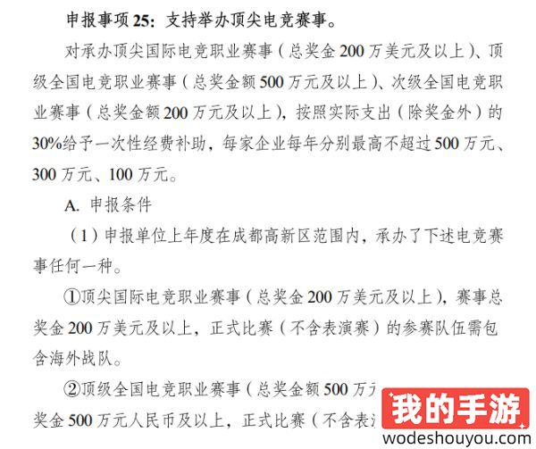 最高五百万扶持！电竞产业被列入《数字经济实施细则》中(图3)