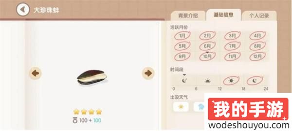 心动小镇大珍珠蚌怎么钓 大珍珠蚌出没时间及钓鱼攻略