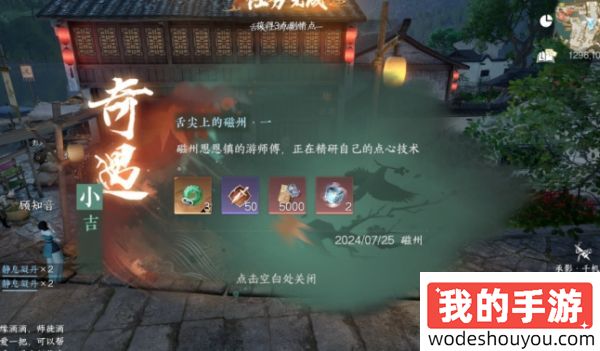 逆水寒手游奇遇任务攻略 磁州思恩镇全部奇遇触发方式(图3) 逆水寒手游奇遇任务攻略 磁州思恩镇全部奇遇触发方式(图3)