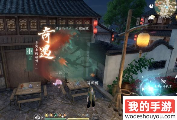 逆水寒手游奇遇任务攻略 磁州思恩镇全部奇遇触发方式(图2) 逆水寒手游奇遇任务攻略 磁州思恩镇全部奇遇触发方式(图2)
