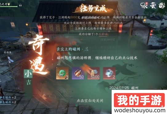 逆水寒手游奇遇任务攻略 磁州思恩镇全部奇遇触发方式(图7) 逆水寒手游奇遇任务攻略 磁州思恩镇全部奇遇触发方式(图7)
