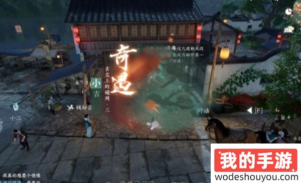 逆水寒手游奇遇任务攻略 磁州思恩镇全部奇遇触发方式(图6) 逆水寒手游奇遇任务攻略 磁州思恩镇全部奇遇触发方式(图6)