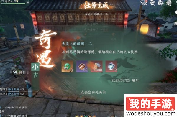 逆水寒手游奇遇任务攻略 磁州思恩镇全部奇遇触发方式(图5) 逆水寒手游奇遇任务攻略 磁州思恩镇全部奇遇触发方式(图5)