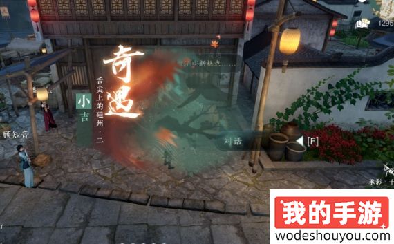 逆水寒手游奇遇任务攻略 磁州思恩镇全部奇遇触发方式(图4) 逆水寒手游奇遇任务攻略 磁州思恩镇全部奇遇触发方式(图4)