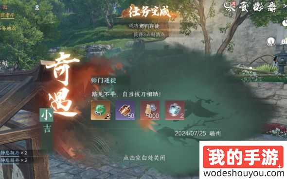 逆水寒手游奇遇任务攻略 磁州思恩镇全部奇遇触发方式(图11) 逆水寒手游奇遇任务攻略 磁州思恩镇全部奇遇触发方式(图11)