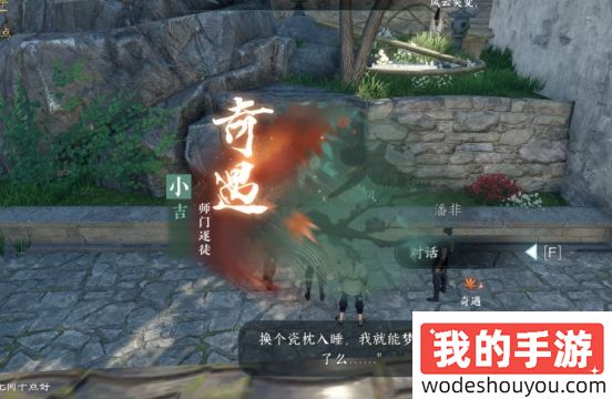 逆水寒手游奇遇任务攻略 磁州思恩镇全部奇遇触发方式(图10) 逆水寒手游奇遇任务攻略 磁州思恩镇全部奇遇触发方式(图10)