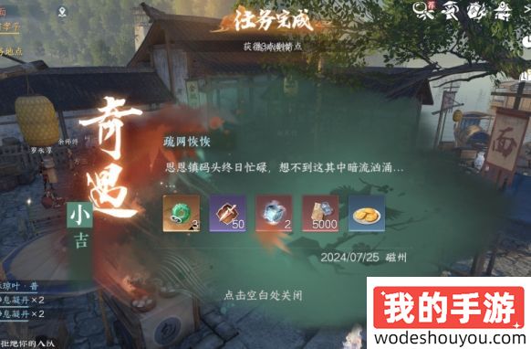 逆水寒手游奇遇任务攻略 磁州思恩镇全部奇遇触发方式(图9) 逆水寒手游奇遇任务攻略 磁州思恩镇全部奇遇触发方式(图9)