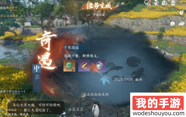 逆水寒手游奇遇任务攻略 磁州思恩镇全部奇遇触发方式(图13) 逆水寒手游奇遇任务攻略 磁州思恩镇全部奇遇触发方式(图13)