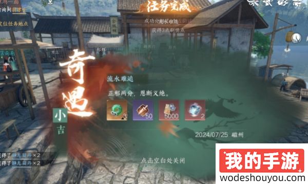 逆水寒手游奇遇任务攻略 磁州思恩镇全部奇遇触发方式(图15) 逆水寒手游奇遇任务攻略 磁州思恩镇全部奇遇触发方式(图15)