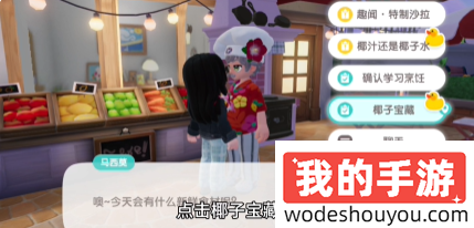 心动小镇椰子波叔任务怎么做(图2) 心动小镇椰子波叔任务怎么做