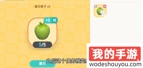 心动小镇椰子波叔任务怎么做(图4) 心动小镇椰子波叔任务怎么做