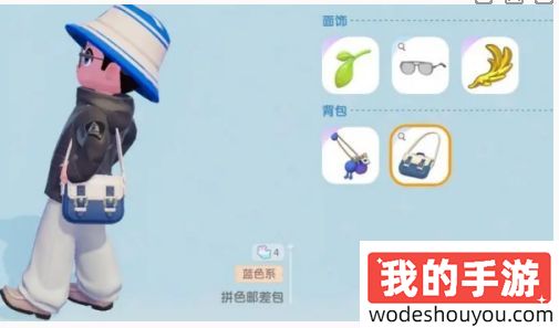 心动小镇拼色邮差包怎么获取 拼色邮差包购买方法