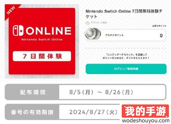快来薅羊毛！Switch日服免费送会员：7天免费体验活动！