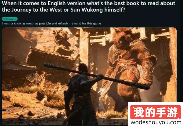 这下文化输出了，《黑神话悟空》引动文化热潮，老外热寻《西游记》英文版