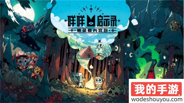 赞美咩咩!《咩咩启示录:不洁之盟》更新包现已发布!(图4) 赞美咩咩!《咩咩启示录:不洁之盟》更新包现已发布!