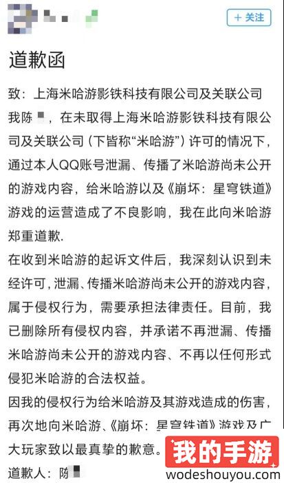 测试玩家就泄露米哈游游戏内容致歉，此前被判赔 50 万元(图2)