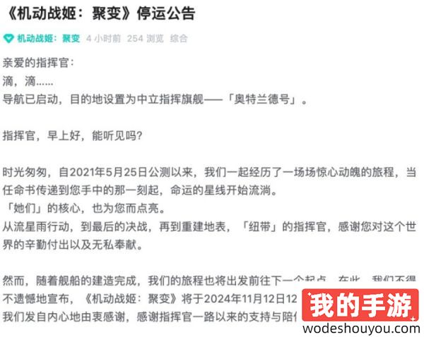 运营 3 年 3 个月，B站二次元机甲少女手游《机动战姬：聚变》11 月 12 日停服(图2)