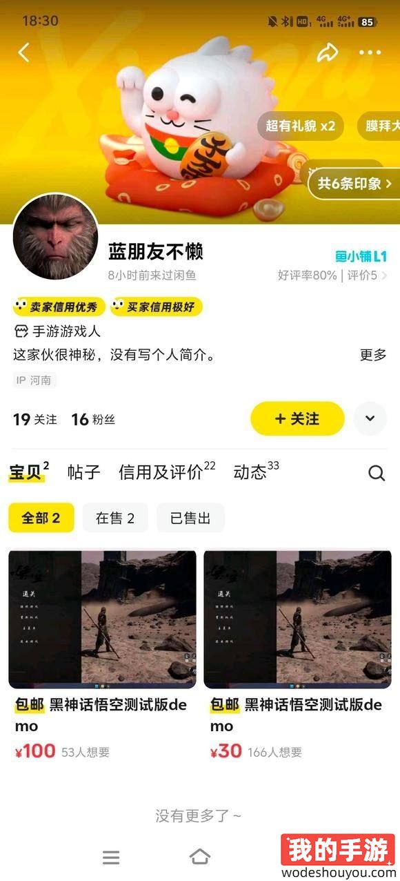 结局引起舒适!无良商家倒卖《黑神话:悟空》玩家自制Demo!(图2) 结局引起舒适!无良商家倒卖《黑神话:悟空》玩家自制Demo!