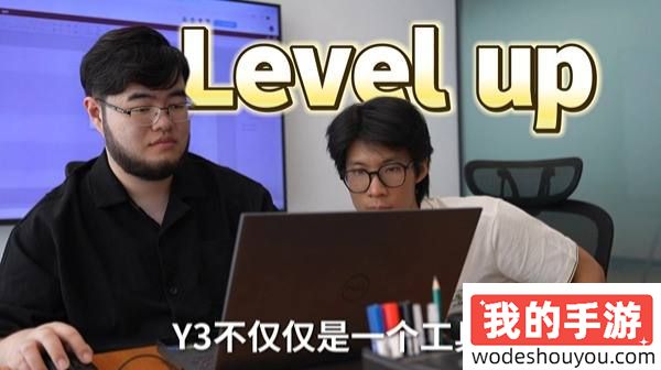 网易Y3高校赛夏令营开启，拿到offer的大学生们要搞事情啦！-Y3编辑器