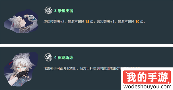星穹铁道飞霄v3改动是什么(图10) 星穹铁道飞霄v3改动是什么