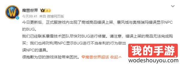 《魔兽世界》出BUG？官方关闭战团货币转移！