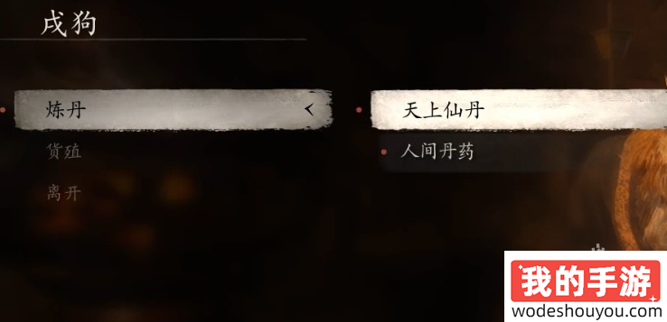 黑神话悟空戌狗支线任务怎么做(图7) 黑神话悟空戌狗支线任务怎么做