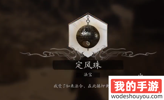 黑神话悟空定风珠怎么找(图12) 黑神话悟空定风珠详细获取路线