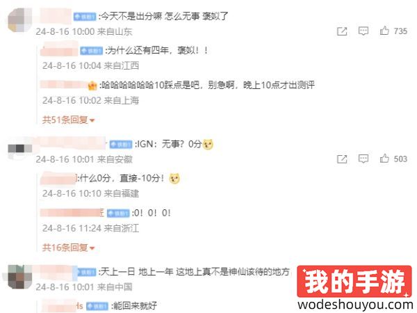 《黑神话：悟空》官博发文称：今日无事！网友：IGN挂0就有事？