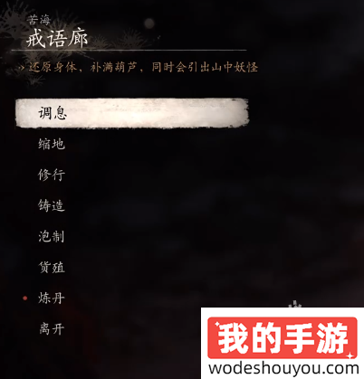 黑神话悟空小西天戒语廊佛像前打坐蒲团寻找路线