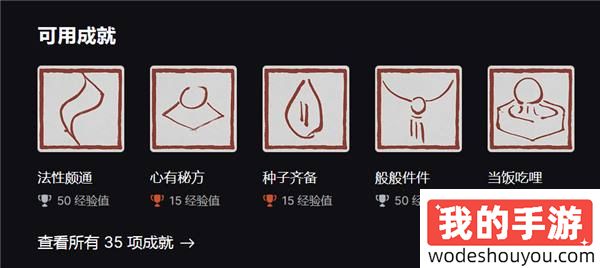 Epic回应《黑神话:悟空》只有35个成就:血赚!(图2) Epic回应《黑神话:悟空》只有35个成就:血赚!
