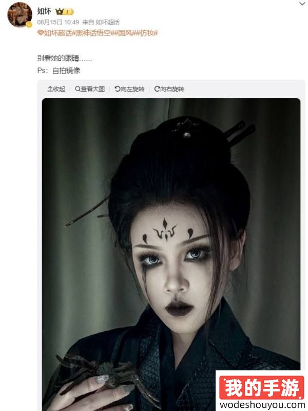 四妹我可以！《黑神话：悟空》蜘蛛精妆容爆火：多位女主播疯狂COS！