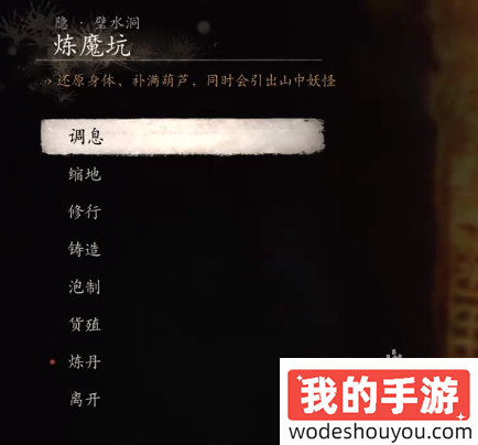 黑神话悟空火焰山炼魔坑石屏前打坐蒲团怎么找(图1) 黑神话悟空火焰山炼魔坑石屏前打坐蒲团寻找路线