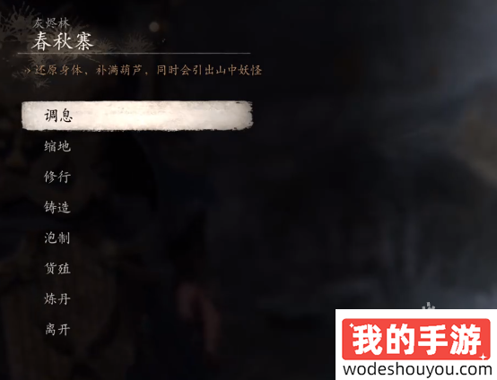 黑神话悟空火焰山春秋寨崖像前打坐蒲团怎么找(图1) 黑神话悟空火焰山春秋寨崖像前打坐蒲团寻找路线