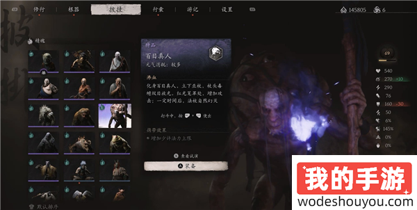 黑神话悟空百目真人精魄怎么获得(图4) 黑神话悟空百目真人精魄怎么获得